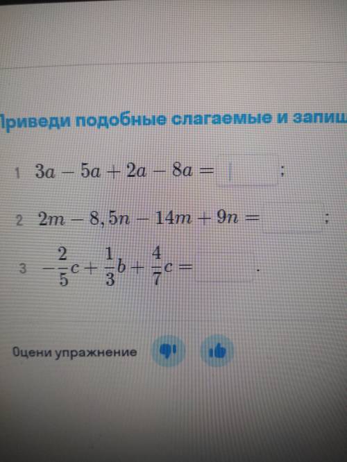Приведи подобные слагаемые и запиши ответ