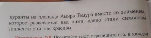 упр127 Прочитайте Определите границы предложений Спишите вставляя пропущенные знаки препинания в кон