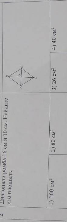 Хелп! Диагонали ромба равны 16 и 10 см. найдите площадь