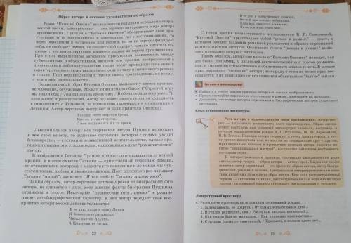 Найдите в тексте романа примеры авторской оценки изображаемого.