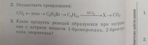 Химия 10 класс2)Осуществить превращения 3)