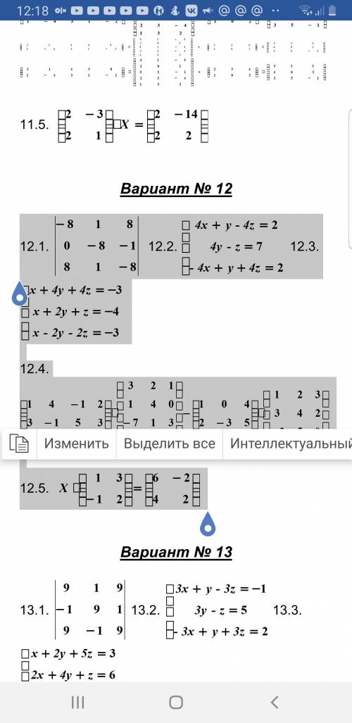 всё что на картинке ЛИНЕЙНАЯ АЛГЕБРА