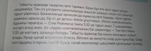 Найдите неправильно написанные слова, напишите правильно по образцу. Үлгі: тұрамын-тұрады; уақытда-у