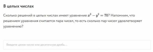 Сколько решений в целых числах имеет уравнение х2-у2=70?