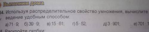 пятый класс домашнее задание Математика первая часть номер 264 используя распределительное свойство