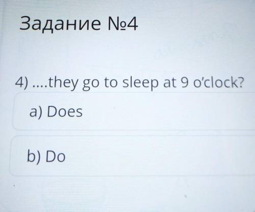 Задание No4 4) they go to sleep at 9 o'clock? о помните