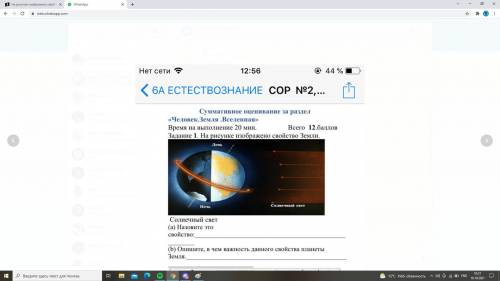 На рисунке изображено свойство земли a) Назовите это своиство б) Опишите вчем важность данного свойс