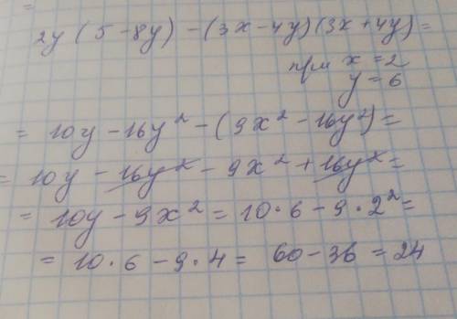 . Найдите значение выражения 2у(5-8у)-(3х-4у)(3х+4у) при х=2, у=-6. Если можно с объяснением