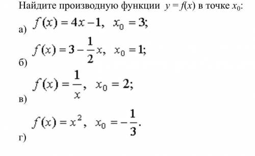 Найдите производную функции