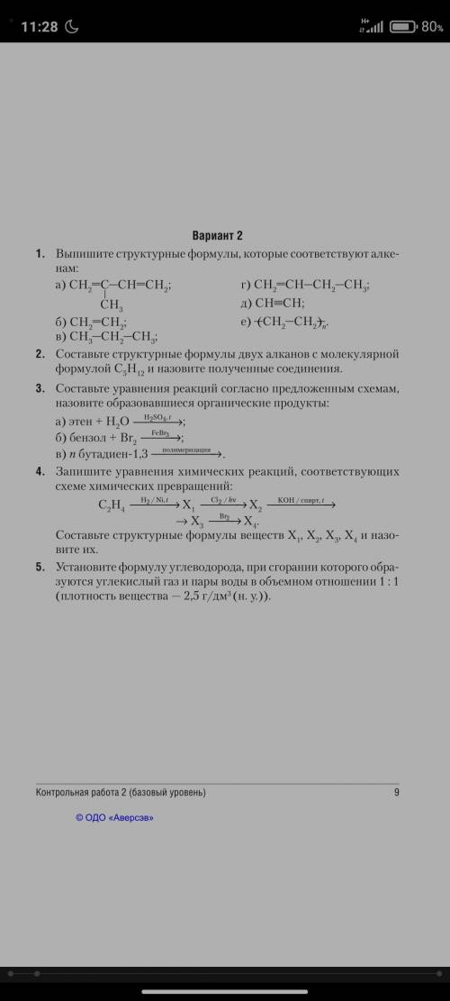 Составьте уравнения реакций согласно предложенным схемам, назовите образовавшиеся органические проду