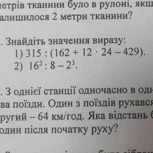 5. 315. (162 + 12 « 24-429) = Сколько будет?