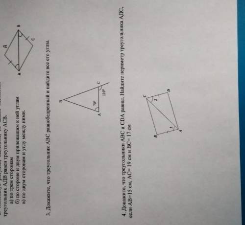 4. Докажите, что треугольники ABC и CDA равны. Найдите периметр треугольника АДС, если АВ=15 см, АС=