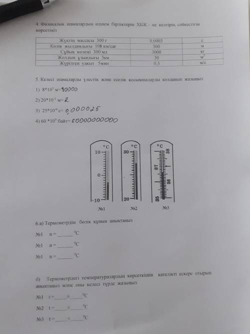 Физикадан бжб комектесиндерши