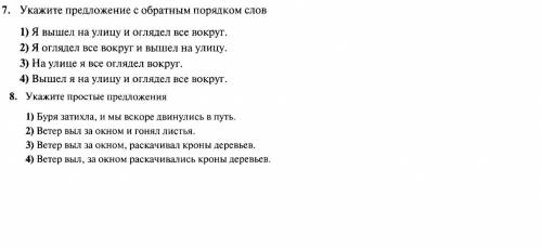 Решите тест по русскому плез. Извиняюсь, что в таком в виде. Просто учительница решила подключить мо