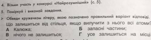 Що залишиться від стільця, якщо вилучити з нього всі атоми?