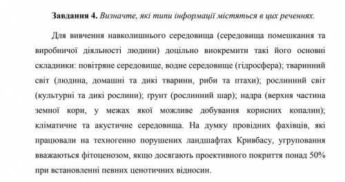 Які типи інформації містяться в цих реченнях (Фактографічна інформація, Логіко-теоретична інформація