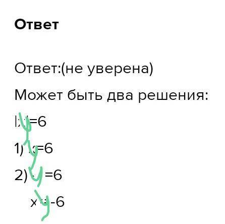 |у|=6 Простите но я нихера не понимаю.