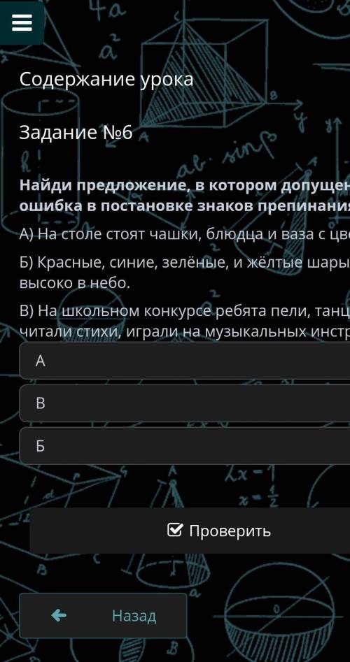 Найди предложение в котором допущена ошибка в постоновке знаков препенания