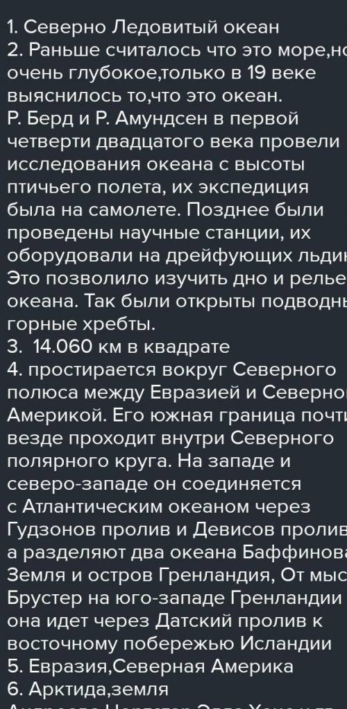 Охарактеризуйте океаны по плану ( каждый океан ) 1. Название 2. Площадь 3. Географическое положение