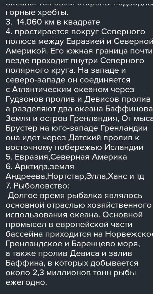 Охарактеризуйте океаны по плану ( каждый океан ) 1. Название 2. Площадь 3. Географическое положение