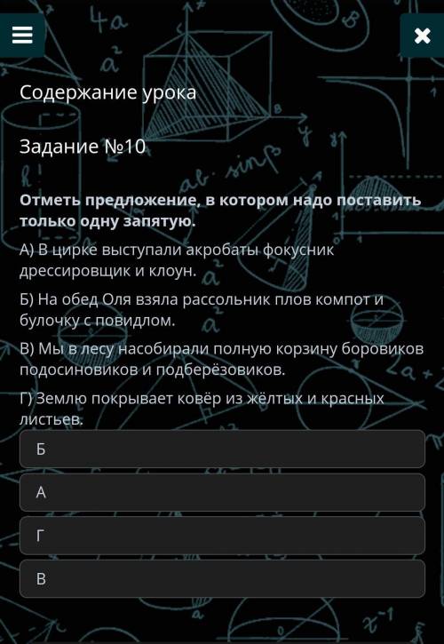 Отметь предложение в котором надо составить только одну запятую