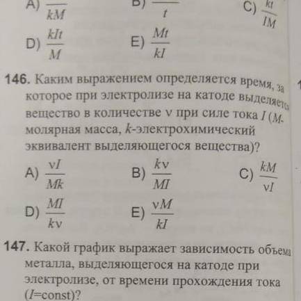 Каким выражением определяется время, за которое при электролизе на катоде выделяетс вещество в колич