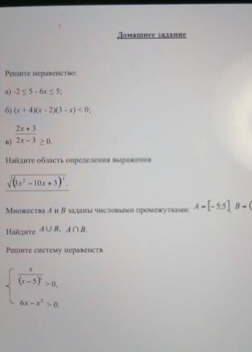 1. Решите неравенство: а) -25 - 6x < 5; б) (х + 4)(х - 2)(3 - x) < 0; —mmin 2х+ 3 в) 2x – 3 &g