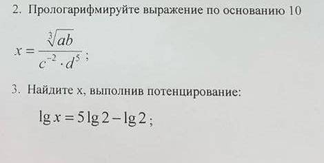 Свойство логарифмов .Я знаю ,что 3 задание есть на этом сайте.Но оно неправильное суди по оценкам.За