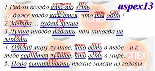 Спишите и подчеркните главные члены и определите тип сказуемых и части речи подлежащего. 1.рядом все