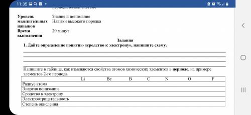 A) Дайте определение понятию «сродство к электрону», напишите схему. b) Напишите в таблице, как изме