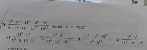 2⁶×5¹²×11³×13⁴×19⁵/2³×5²×11⁹×13¹²×19¹⁵ өрнегі неге тең