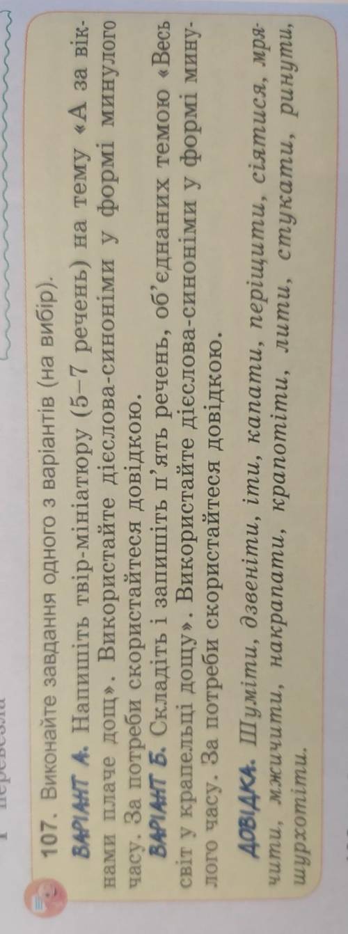 Впр 107; Українська мова 7 клас О. Заболотний; В. Заболотний
