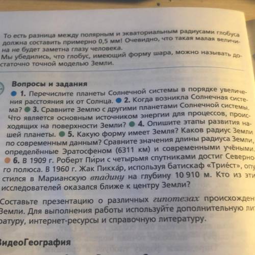 Сравните землю с другими планетами солнечной системы что является основным источником энергии для пр