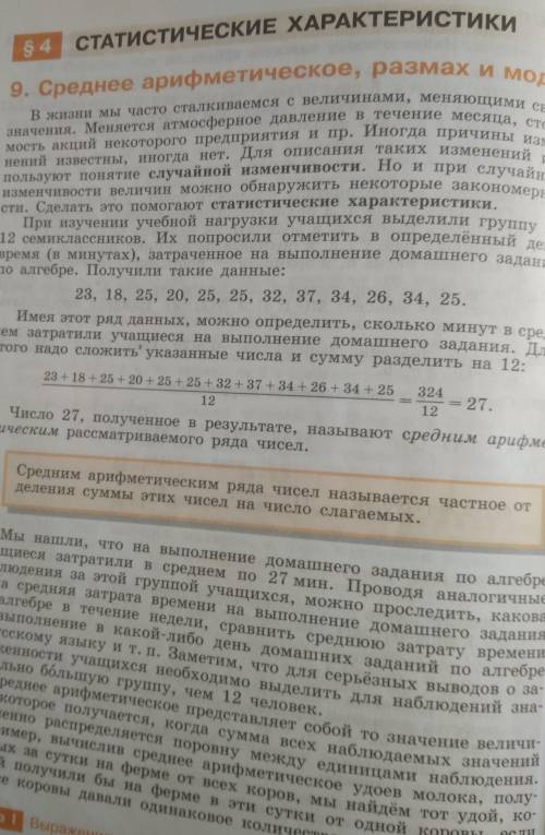 , не могу понять тему Среднее арифметическое , размах и мода это учебник 7 класса как понять откуд