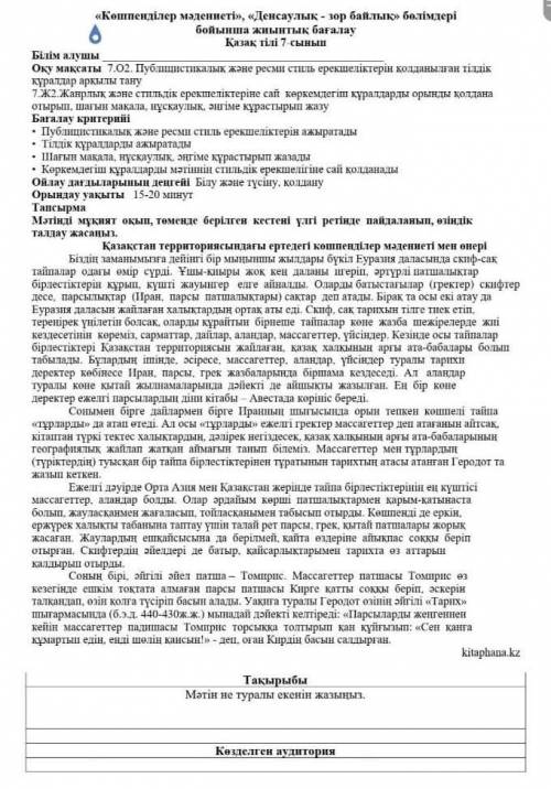 Қазақ тілі бжб-2 7 сынып 1 тоқсан завтра надо сдать дам 20- Если ответите какой класс ну тип чтоб вз