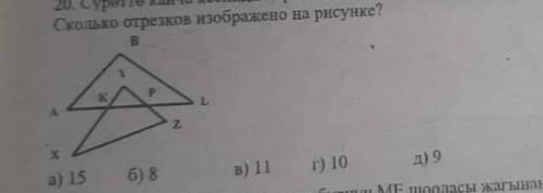 Сколько отрезков изображено на рисунке?