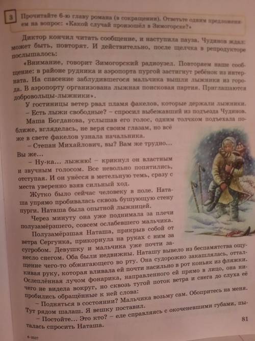 2) почему он попросил лыжи? как этот эпизод раскрывает его характер 3) Почему Наташа одна поехала ис