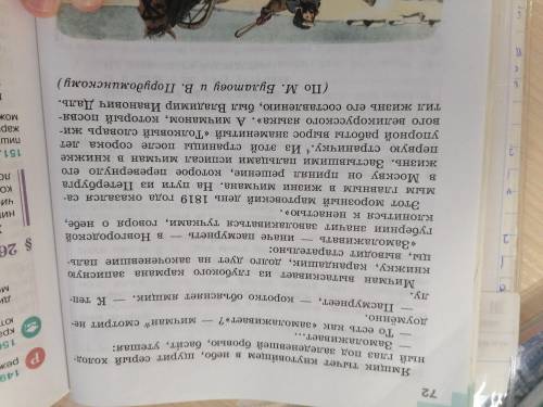 Напишите сжатое изложение, озаглавьте текст, сформулируйте его основную мысль. сжато (в 4 - 5 предло