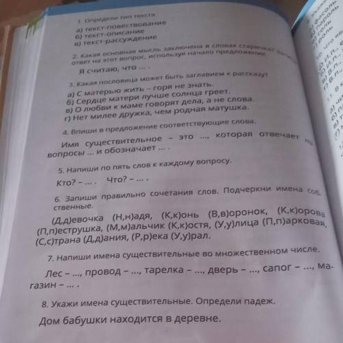 Выполни задания после текста Две женщины брали воду из колодца. Подошла к ним третья. И старенький с