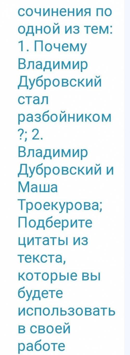 Сочинение по дубровскому на одну из тем