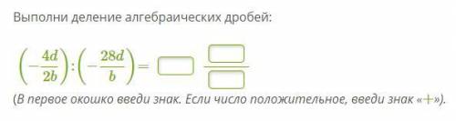 Найди значение выражения 8d/d2 − m2 + 8/m−d при d=−3, m= −2. 1. Дана алгебраическая дробь z−5/z+14.