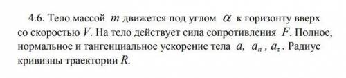 На фотографии условие задачи. Найти: m ( массу ), если: Дано: угол (альфа) = 45* а (полное ускорен