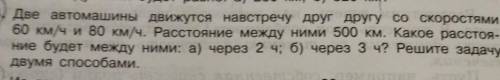 4. Две автомашины движутся навстречу друг другу со скоростями 60 км/ч и 80 км/ч. Расстояние между ни