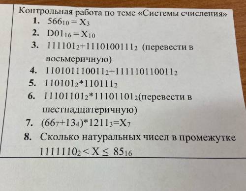 Контрольная работа по теме системы счисления