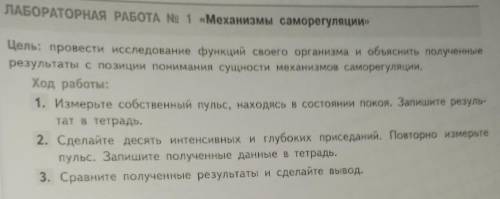 Биологические системы и их свойства.+Лабораторная работа Файл прикреплен