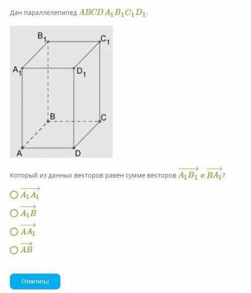 Дан параллелепипед ABCDA1B1C1D1