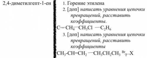 Химия 10 класс. Задание: (1 столбик)-Построить 3 возможных изомера, назвать соединение и тип изомери