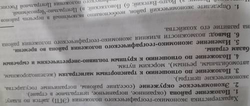 Характеристика ЭГП Волго Вятского района по плану