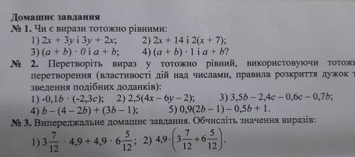 Чи э вираз тотожньо рівним(a+b)×0 i a+b номер 1,2,3