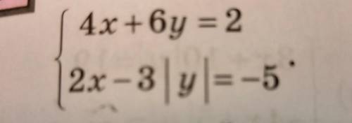 1) Решите систему 4х +6y = 2 2x – 3 |y|=-5